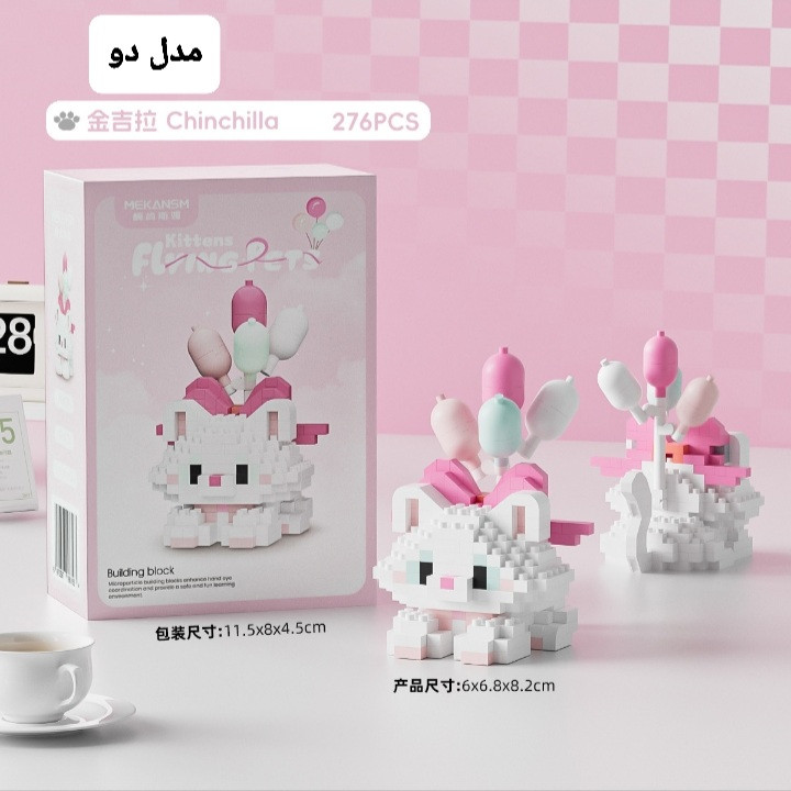 لگو گربه بادکنکی flying pets